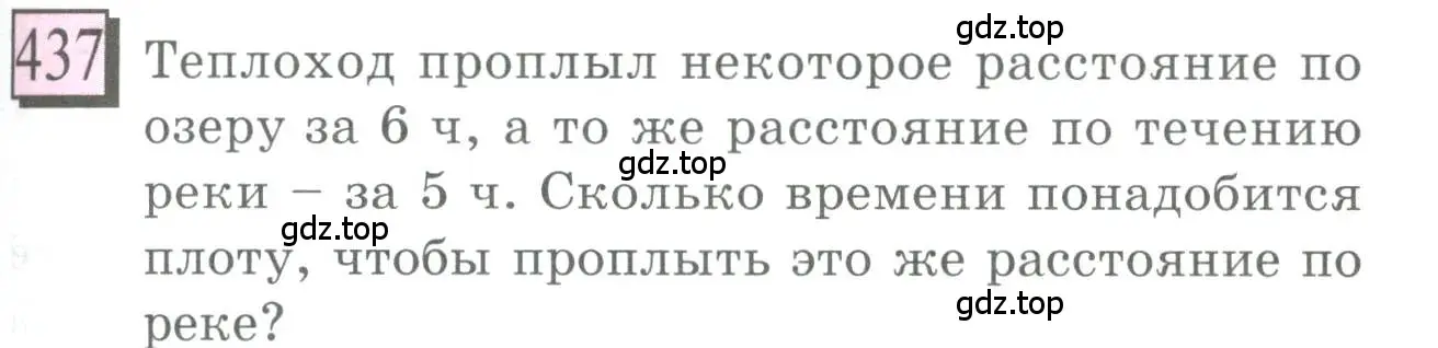 Условие номер 437 (страница 101) гдз по математике 6 класс Петерсон, Дорофеев, учебник 3 часть