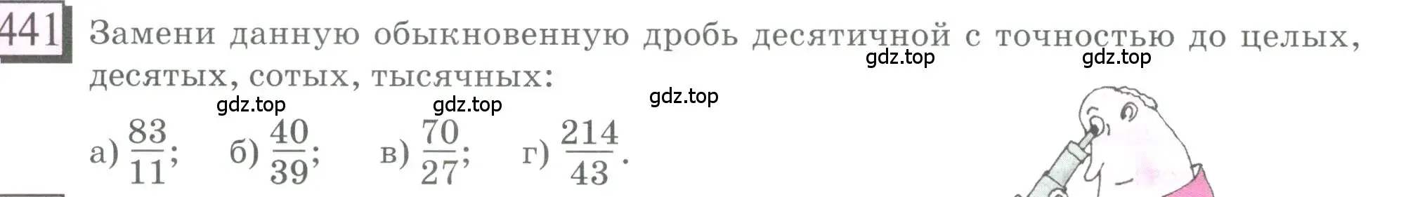 Условие номер 441 (страница 101) гдз по математике 6 класс Петерсон, Дорофеев, учебник 3 часть