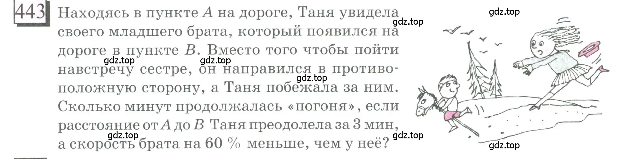 Условие номер 443 (страница 102) гдз по математике 6 класс Петерсон, Дорофеев, учебник 3 часть