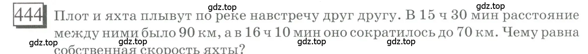 Условие номер 444 (страница 102) гдз по математике 6 класс Петерсон, Дорофеев, учебник 3 часть