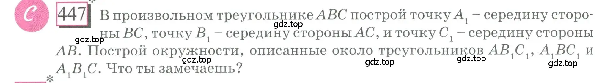 Условие номер 447 (страница 102) гдз по математике 6 класс Петерсон, Дорофеев, учебник 3 часть