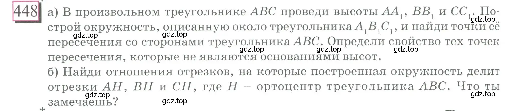 Условие номер 448 (страница 102) гдз по математике 6 класс Петерсон, Дорофеев, учебник 3 часть