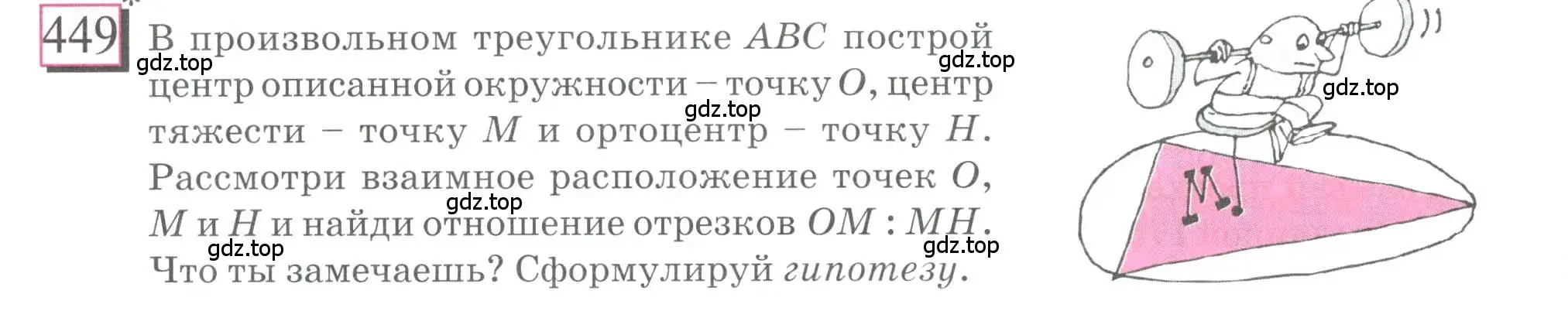 Условие номер 449 (страница 102) гдз по математике 6 класс Петерсон, Дорофеев, учебник 3 часть