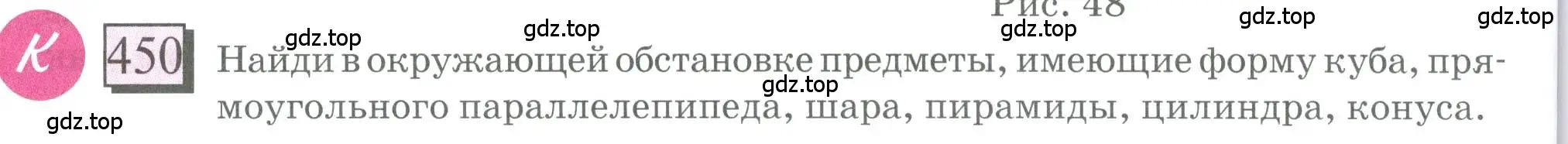 Условие номер 450 (страница 104) гдз по математике 6 класс Петерсон, Дорофеев, учебник 3 часть