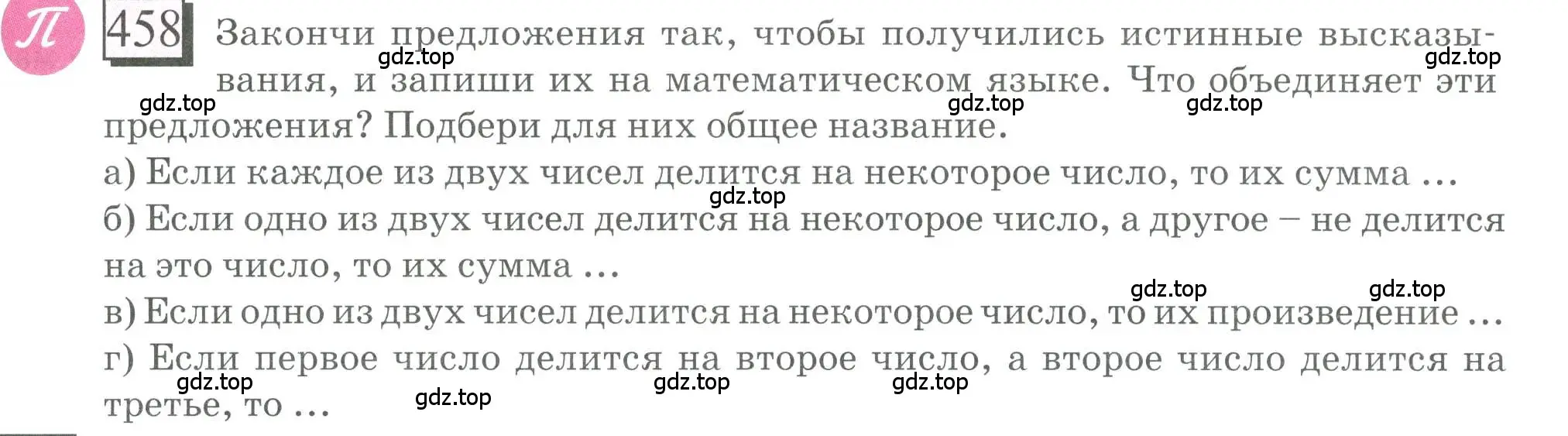 Условие номер 458 (страница 107) гдз по математике 6 класс Петерсон, Дорофеев, учебник 3 часть