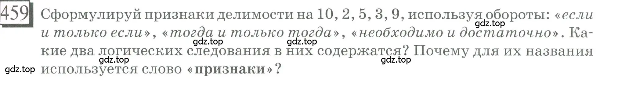 Условие номер 459 (страница 107) гдз по математике 6 класс Петерсон, Дорофеев, учебник 3 часть