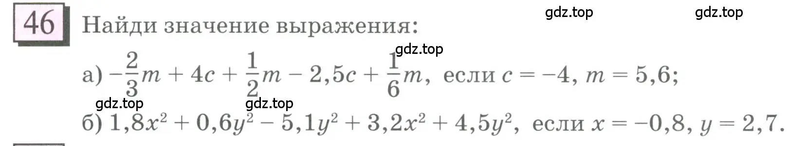 Условие номер 46 (страница 12) гдз по математике 6 класс Петерсон, Дорофеев, учебник 3 часть