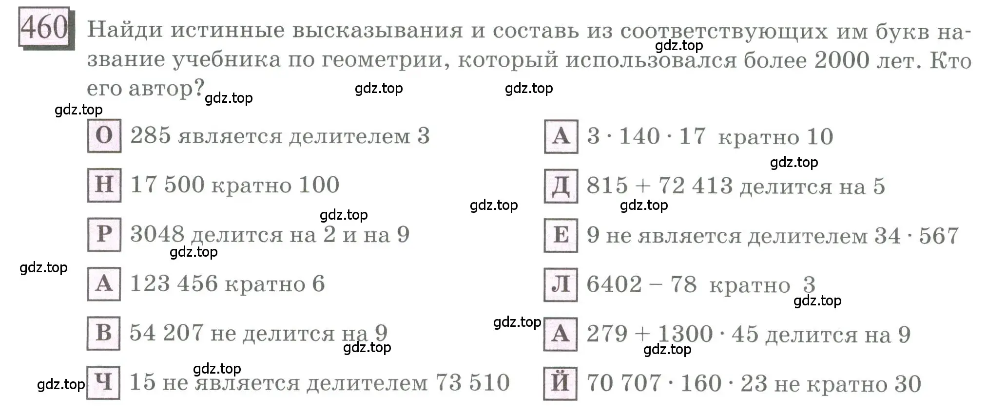 Условие номер 460 (страница 108) гдз по математике 6 класс Петерсон, Дорофеев, учебник 3 часть