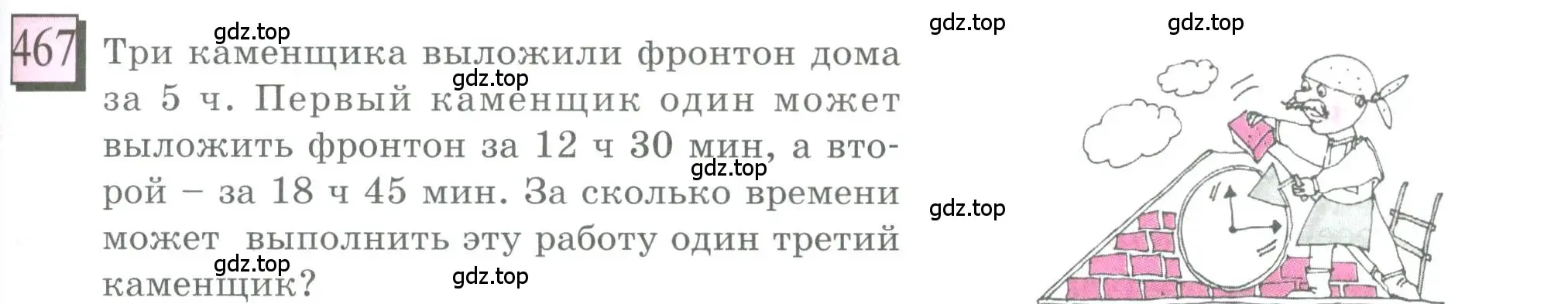 Условие номер 467 (страница 109) гдз по математике 6 класс Петерсон, Дорофеев, учебник 3 часть