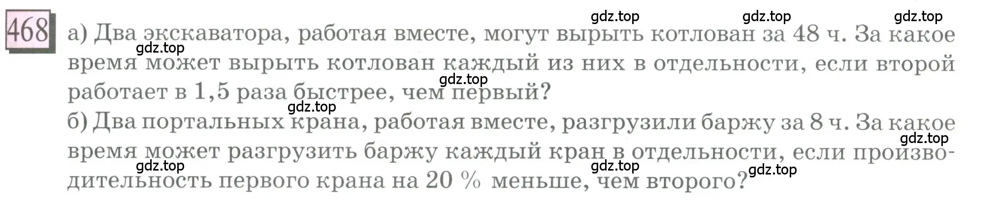 Условие номер 468 (страница 109) гдз по математике 6 класс Петерсон, Дорофеев, учебник 3 часть