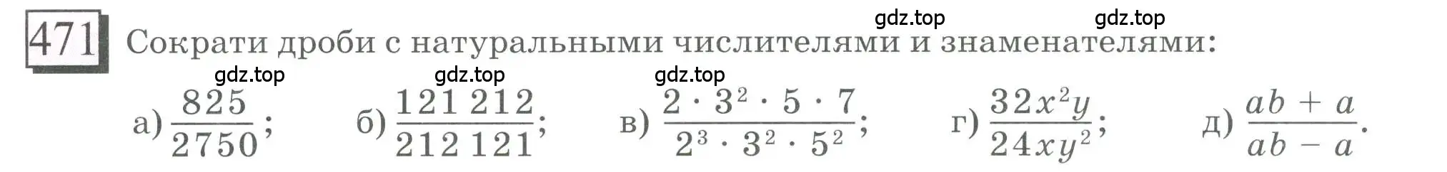 Условие номер 471 (страница 110) гдз по математике 6 класс Петерсон, Дорофеев, учебник 3 часть