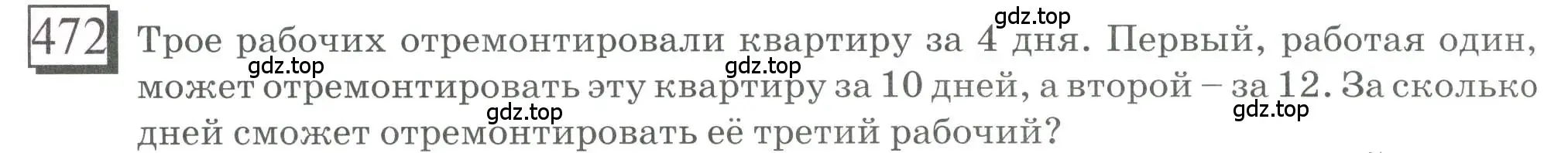 Условие номер 472 (страница 110) гдз по математике 6 класс Петерсон, Дорофеев, учебник 3 часть