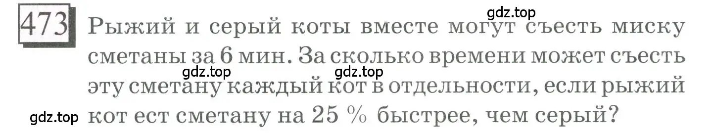 Условие номер 473 (страница 110) гдз по математике 6 класс Петерсон, Дорофеев, учебник 3 часть