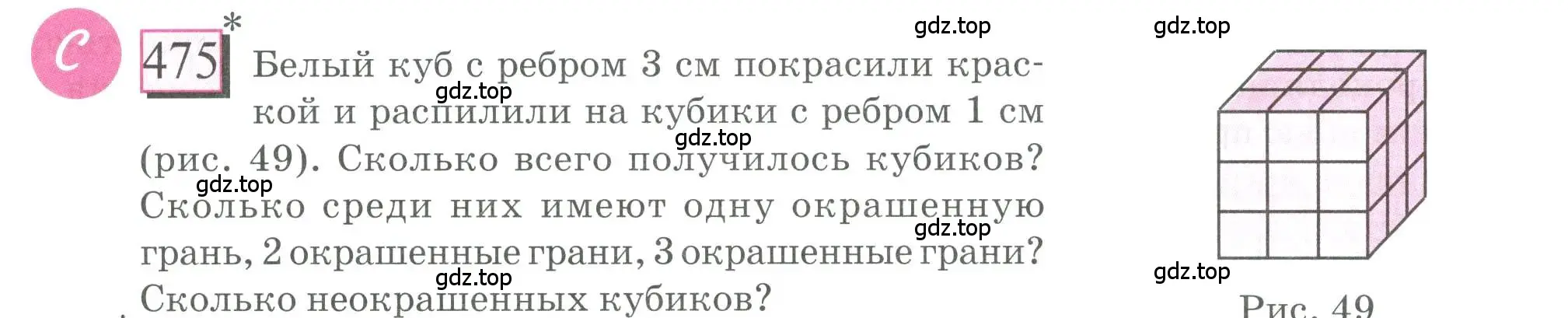 Условие номер 475 (страница 110) гдз по математике 6 класс Петерсон, Дорофеев, учебник 3 часть