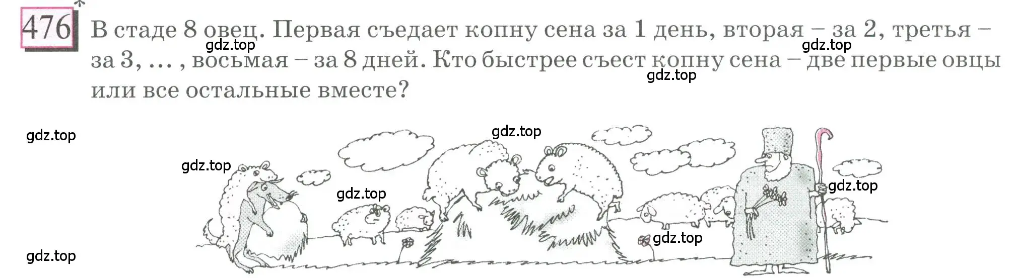 Условие номер 476 (страница 110) гдз по математике 6 класс Петерсон, Дорофеев, учебник 3 часть