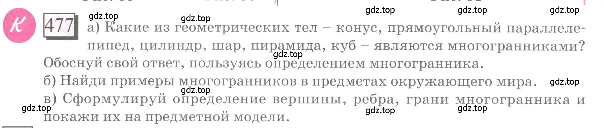 Условие номер 477 (страница 113) гдз по математике 6 класс Петерсон, Дорофеев, учебник 3 часть