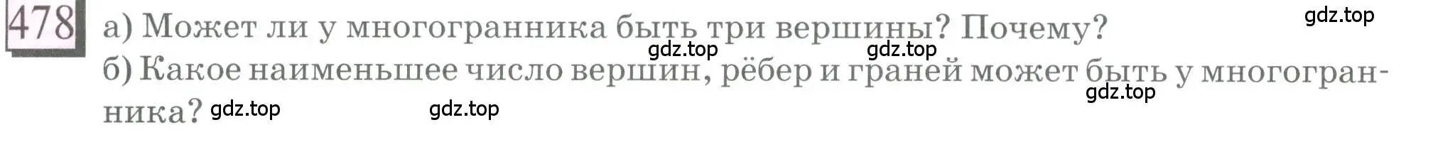 Условие номер 478 (страница 113) гдз по математике 6 класс Петерсон, Дорофеев, учебник 3 часть