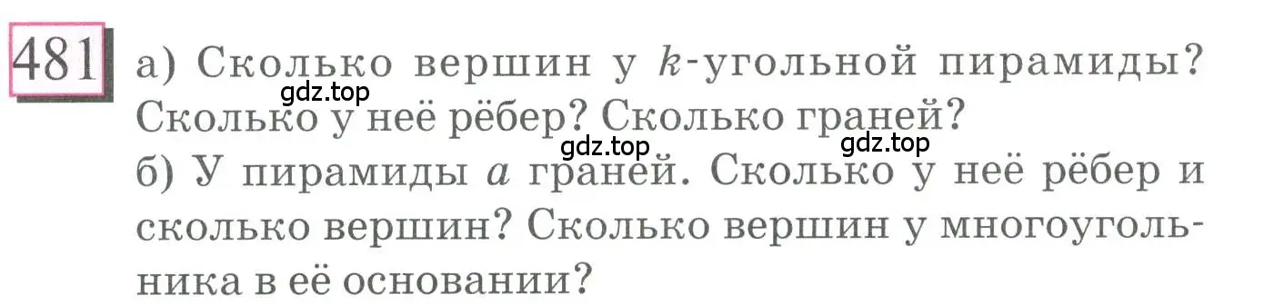 Условие номер 481 (страница 114) гдз по математике 6 класс Петерсон, Дорофеев, учебник 3 часть