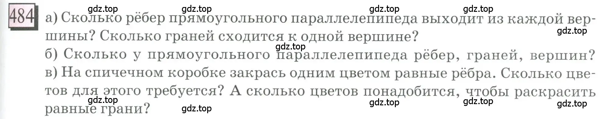 Условие номер 484 (страница 115) гдз по математике 6 класс Петерсон, Дорофеев, учебник 3 часть