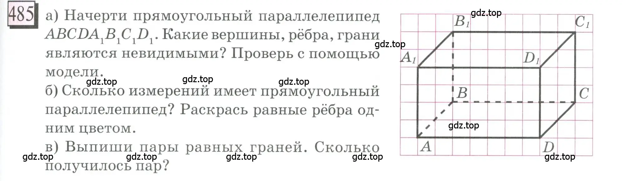 Условие номер 485 (страница 115) гдз по математике 6 класс Петерсон, Дорофеев, учебник 3 часть