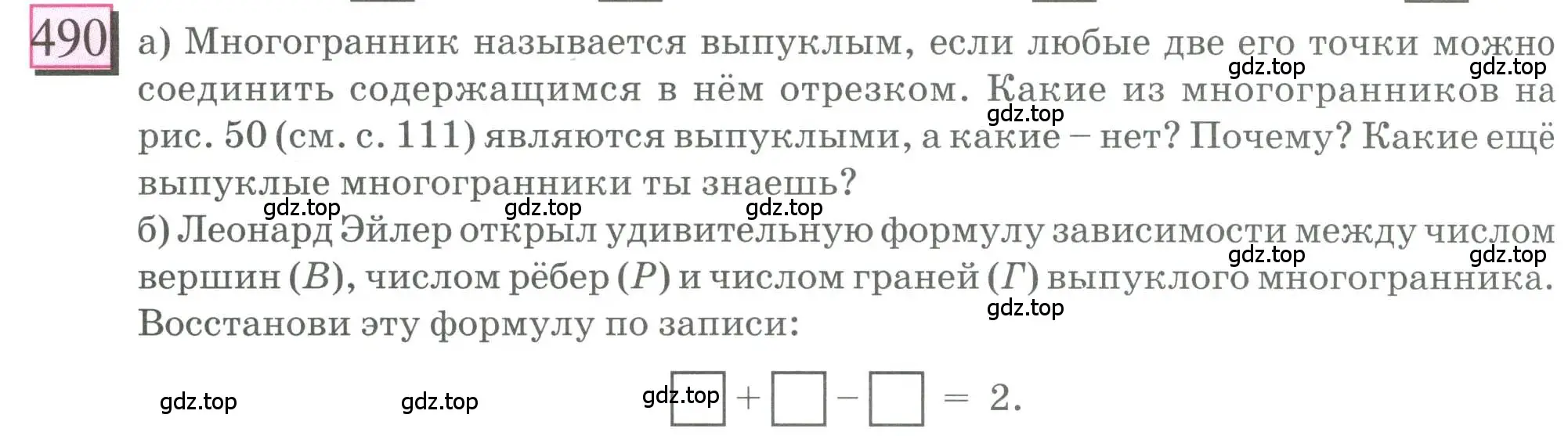 Условие номер 490 (страница 116) гдз по математике 6 класс Петерсон, Дорофеев, учебник 3 часть