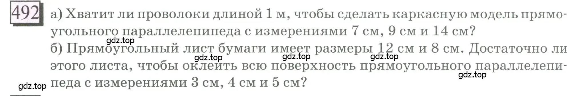 Условие номер 492 (страница 116) гдз по математике 6 класс Петерсон, Дорофеев, учебник 3 часть