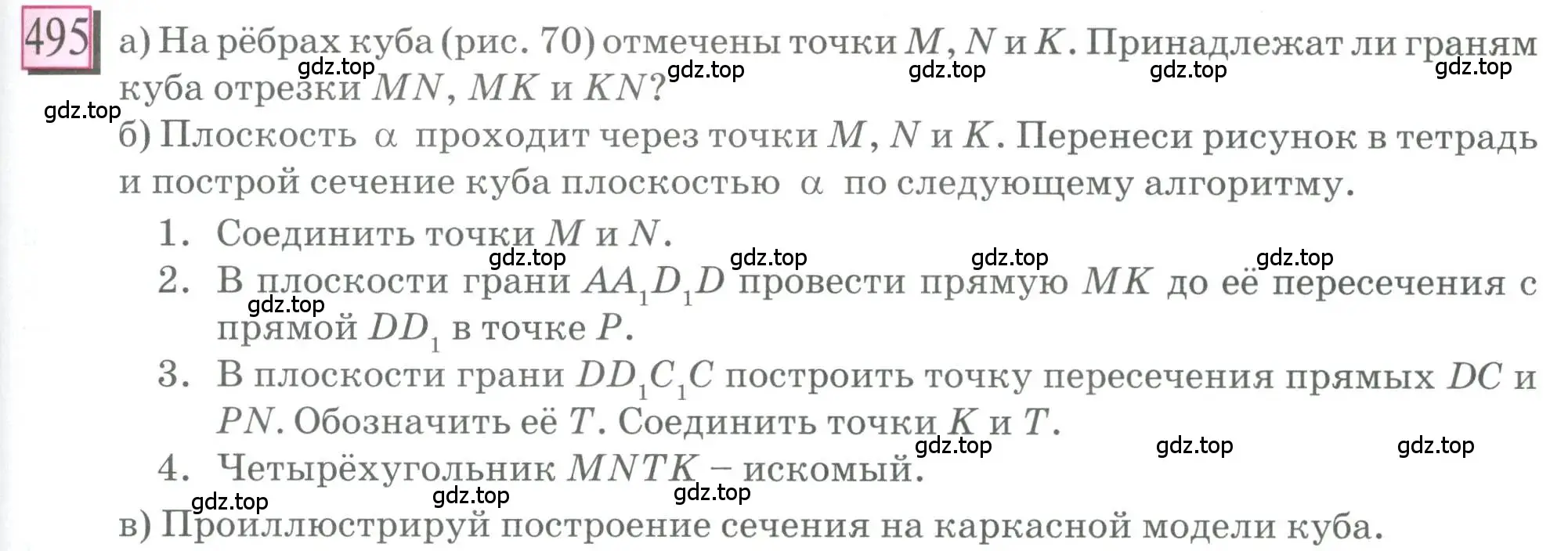 Условие номер 495 (страница 117) гдз по математике 6 класс Петерсон, Дорофеев, учебник 3 часть