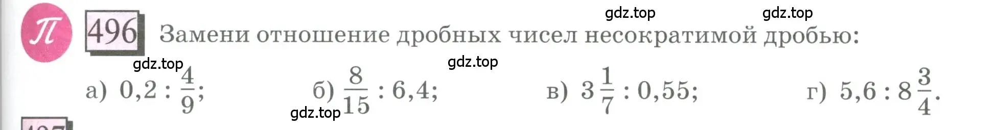 Условие номер 496 (страница 117) гдз по математике 6 класс Петерсон, Дорофеев, учебник 3 часть