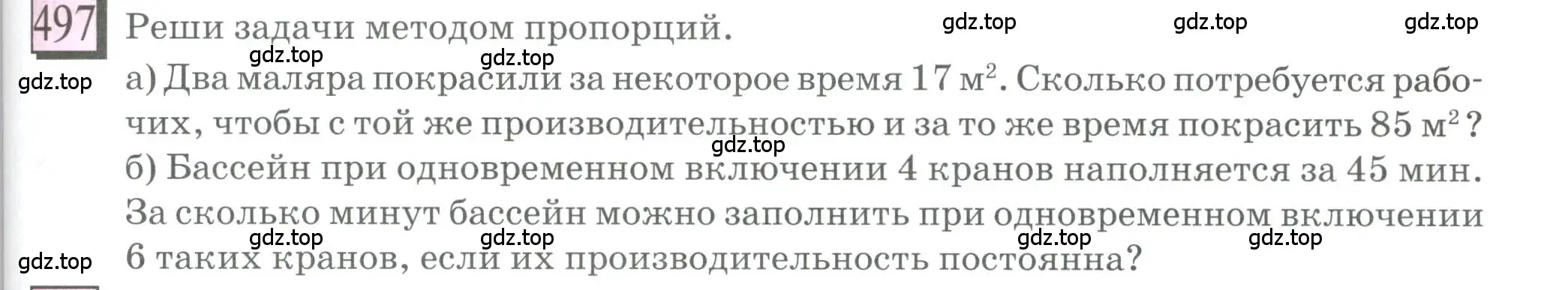 Условие номер 497 (страница 117) гдз по математике 6 класс Петерсон, Дорофеев, учебник 3 часть