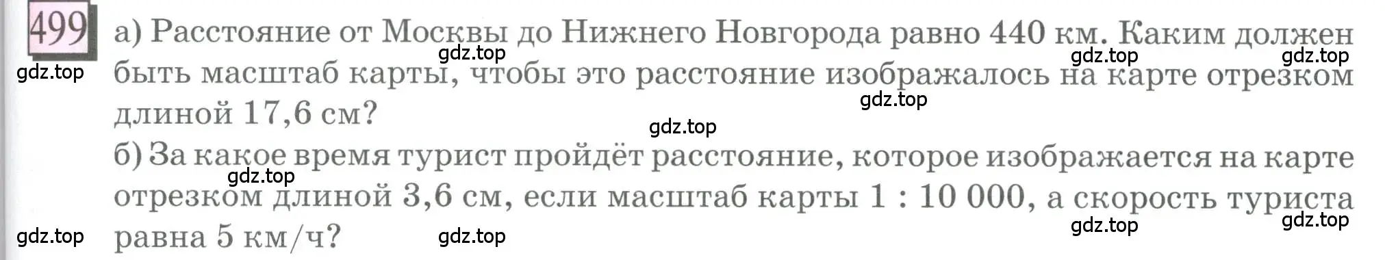 Условие номер 499 (страница 117) гдз по математике 6 класс Петерсон, Дорофеев, учебник 3 часть