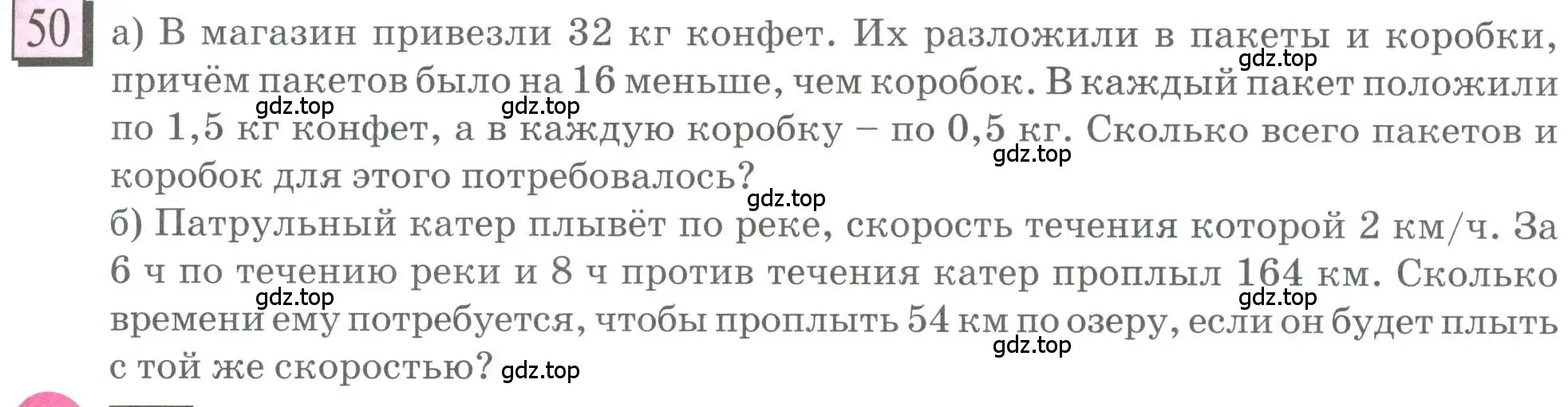 Условие номер 50 (страница 13) гдз по математике 6 класс Петерсон, Дорофеев, учебник 3 часть