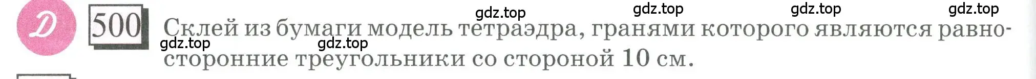 Условие номер 500 (страница 118) гдз по математике 6 класс Петерсон, Дорофеев, учебник 3 часть