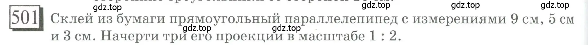 Условие номер 501 (страница 118) гдз по математике 6 класс Петерсон, Дорофеев, учебник 3 часть