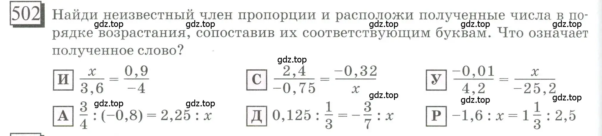 Условие номер 502 (страница 118) гдз по математике 6 класс Петерсон, Дорофеев, учебник 3 часть