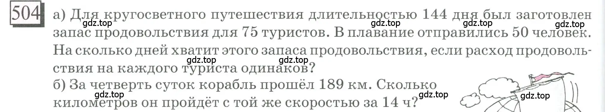 Условие номер 504 (страница 118) гдз по математике 6 класс Петерсон, Дорофеев, учебник 3 часть