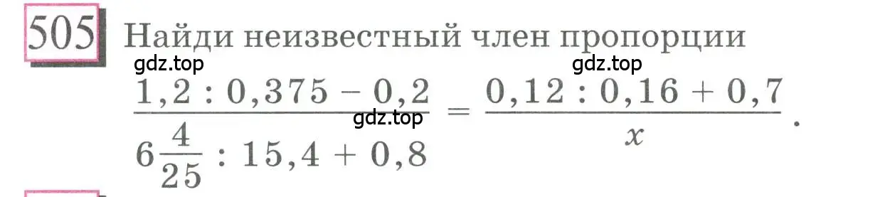 Условие номер 505 (страница 118) гдз по математике 6 класс Петерсон, Дорофеев, учебник 3 часть