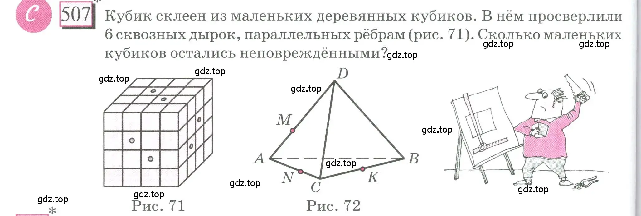 Условие номер 507 (страница 118) гдз по математике 6 класс Петерсон, Дорофеев, учебник 3 часть