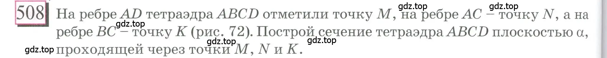 Условие номер 508 (страница 118) гдз по математике 6 класс Петерсон, Дорофеев, учебник 3 часть