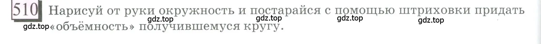 Условие номер 510 (страница 120) гдз по математике 6 класс Петерсон, Дорофеев, учебник 3 часть