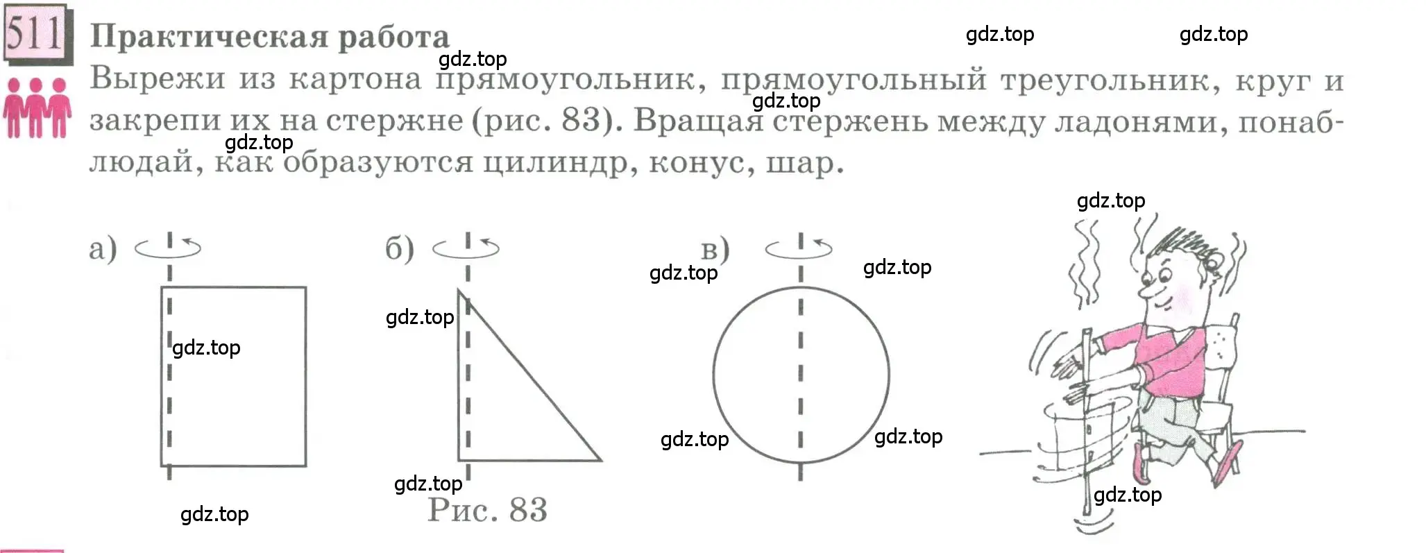 Условие номер 511 (страница 121) гдз по математике 6 класс Петерсон, Дорофеев, учебник 3 часть