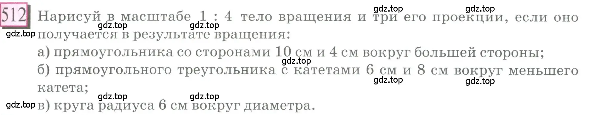 Условие номер 512 (страница 121) гдз по математике 6 класс Петерсон, Дорофеев, учебник 3 часть