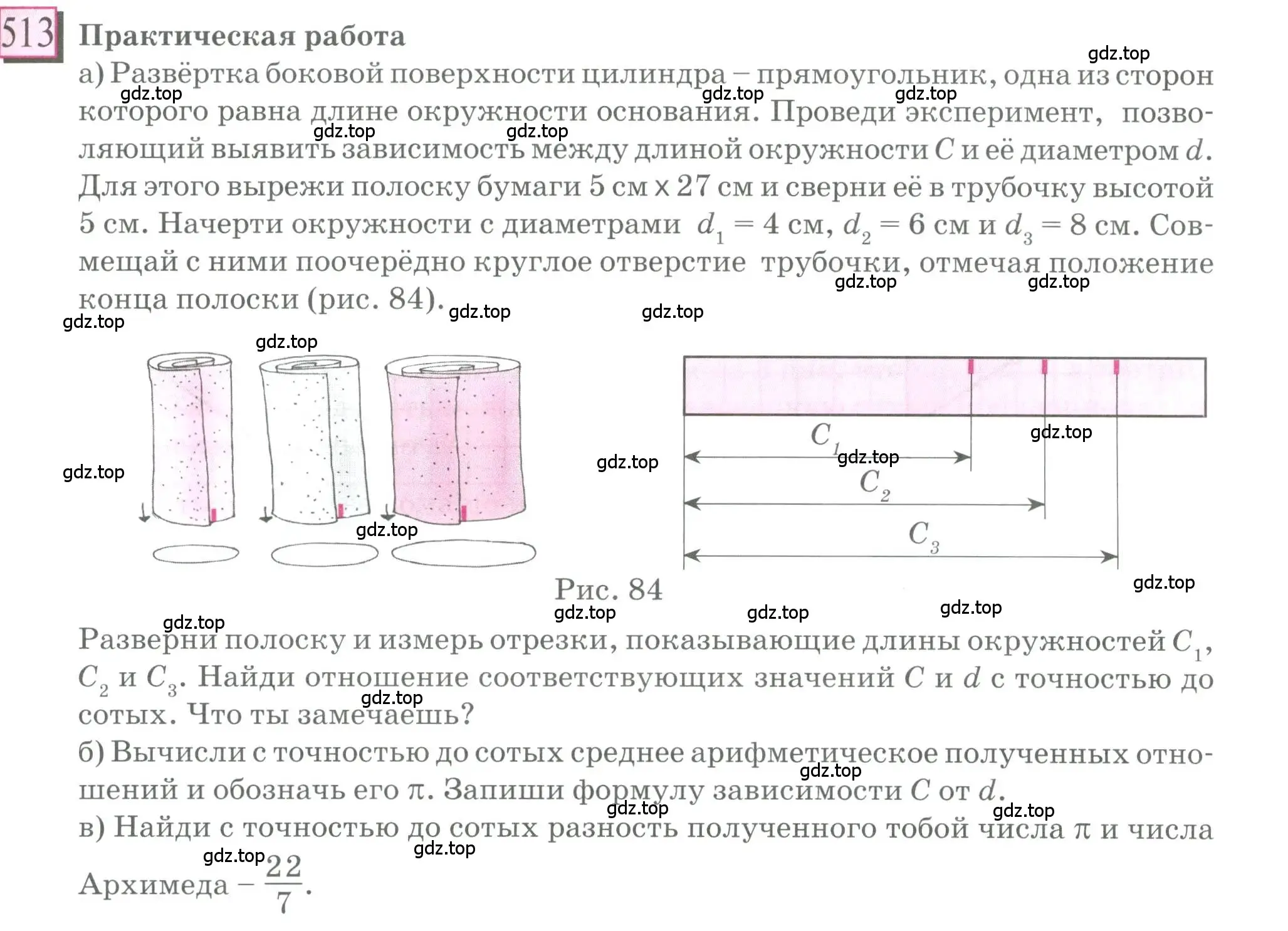 Условие номер 513 (страница 121) гдз по математике 6 класс Петерсон, Дорофеев, учебник 3 часть