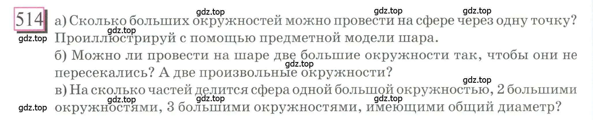 Условие номер 514 (страница 122) гдз по математике 6 класс Петерсон, Дорофеев, учебник 3 часть