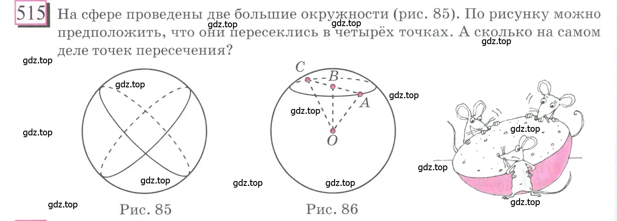 Условие номер 515 (страница 122) гдз по математике 6 класс Петерсон, Дорофеев, учебник 3 часть