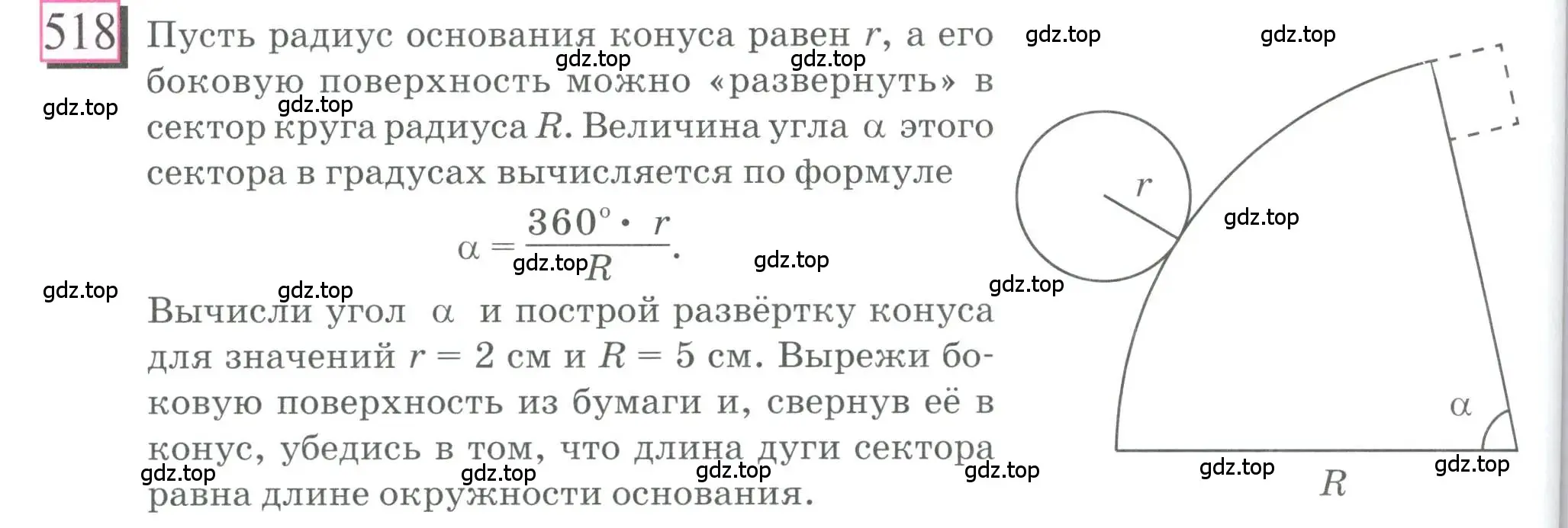 Условие номер 518 (страница 122) гдз по математике 6 класс Петерсон, Дорофеев, учебник 3 часть