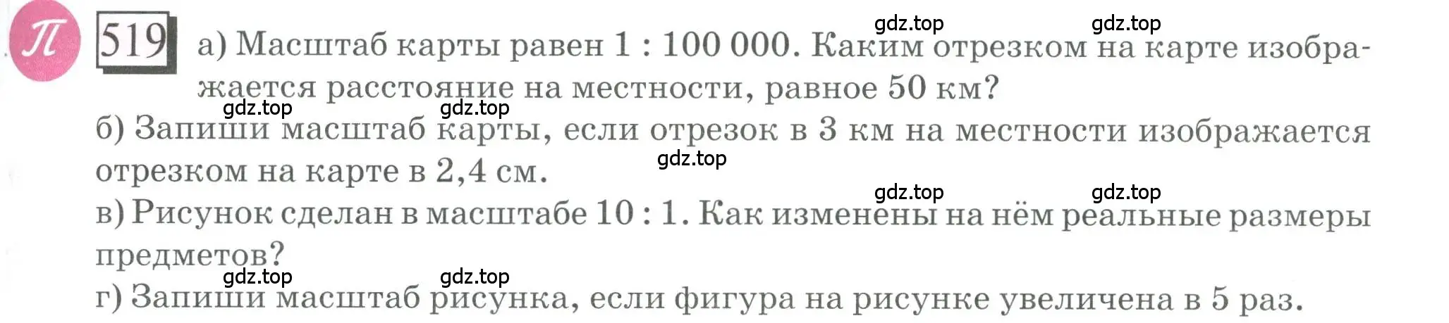 Условие номер 519 (страница 123) гдз по математике 6 класс Петерсон, Дорофеев, учебник 3 часть