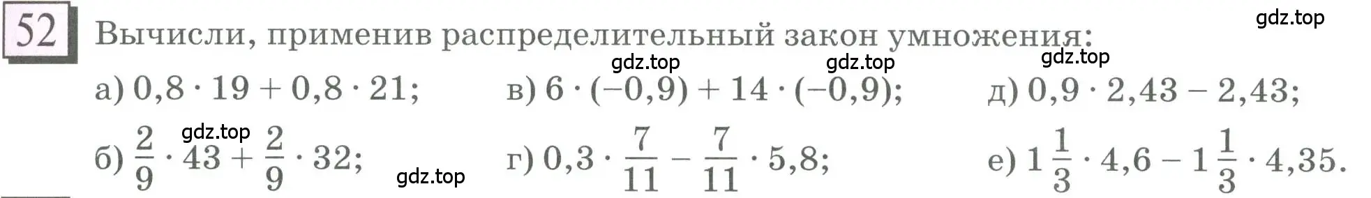 Условие номер 52 (страница 13) гдз по математике 6 класс Петерсон, Дорофеев, учебник 3 часть