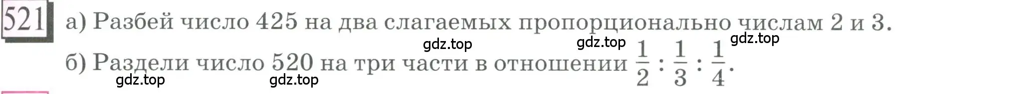 Условие номер 521 (страница 123) гдз по математике 6 класс Петерсон, Дорофеев, учебник 3 часть