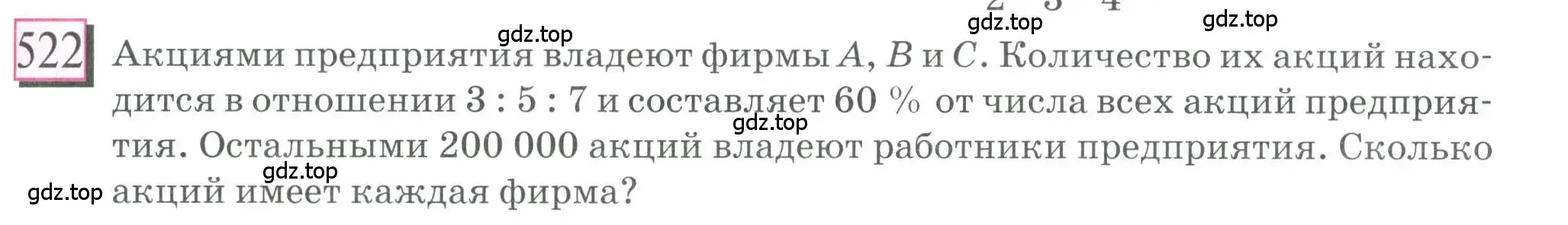 Условие номер 522 (страница 123) гдз по математике 6 класс Петерсон, Дорофеев, учебник 3 часть