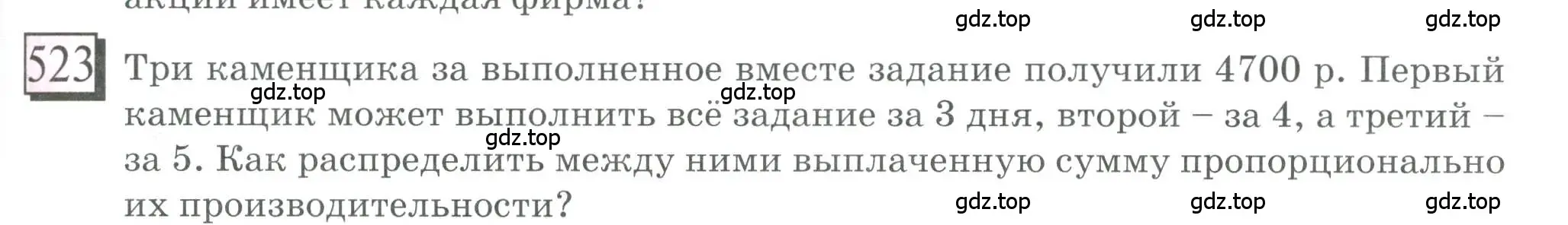 Условие номер 523 (страница 123) гдз по математике 6 класс Петерсон, Дорофеев, учебник 3 часть